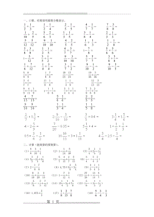 分数加减法练习题计算题(3页).doc