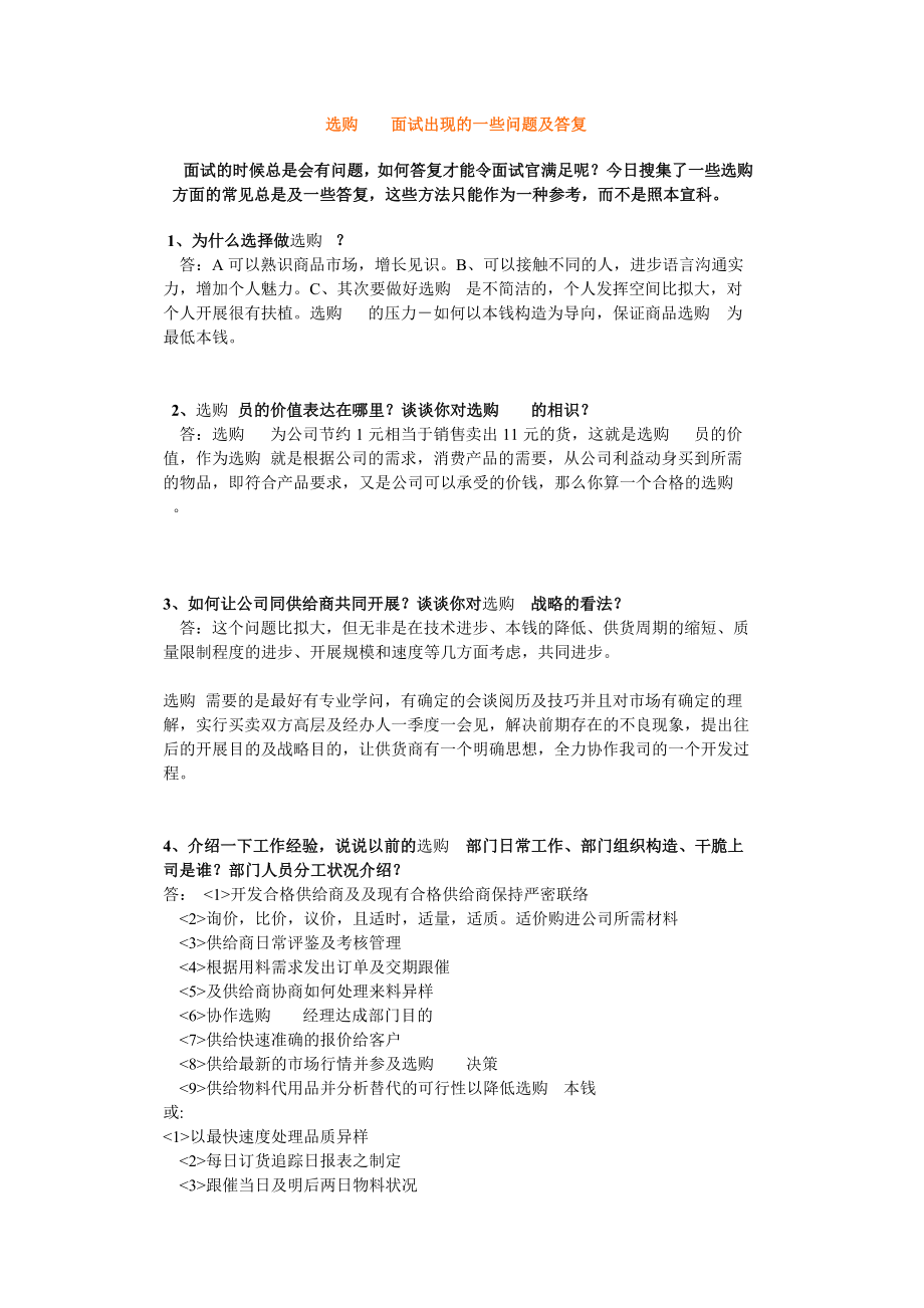 面试采购常见问题及复习资料.docx_第1页