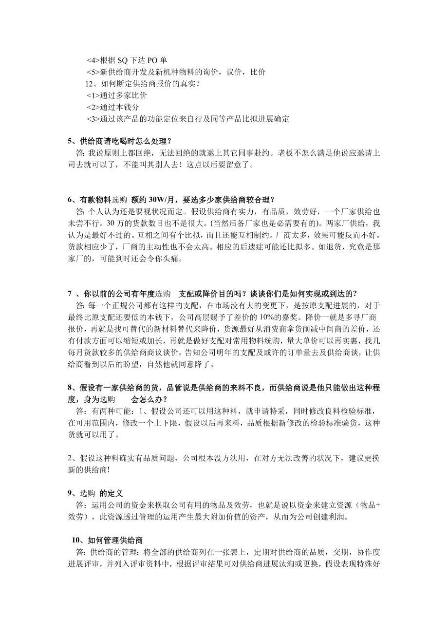 面试采购常见问题及复习资料.docx_第2页