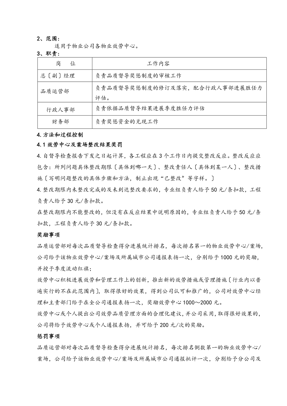 服务品质检查奖惩制度.doc_第2页