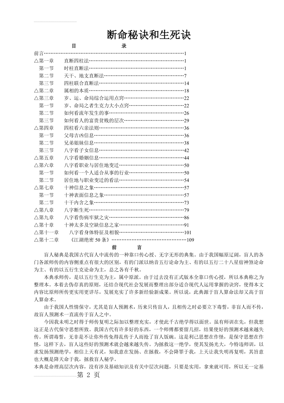 《断命秘诀和生死诀》(中原盲人秘典整理本)(29页).doc_第2页