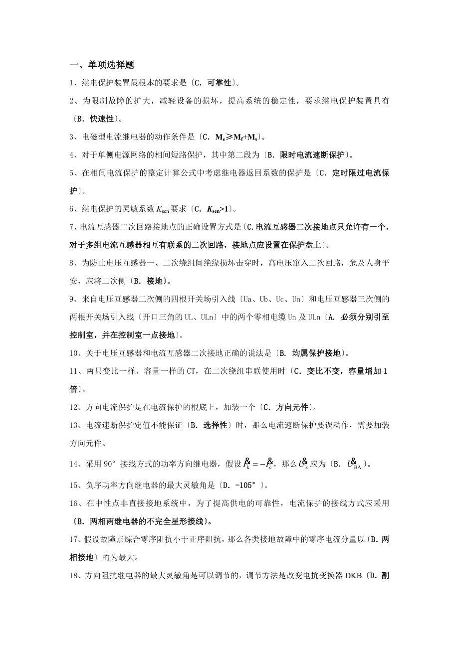 大工14春电力系统继电保护开卷考试期末复习题.doc_第1页