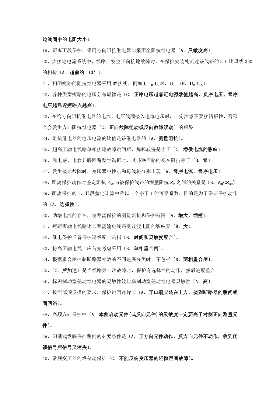 大工14春电力系统继电保护开卷考试期末复习题.doc_第2页