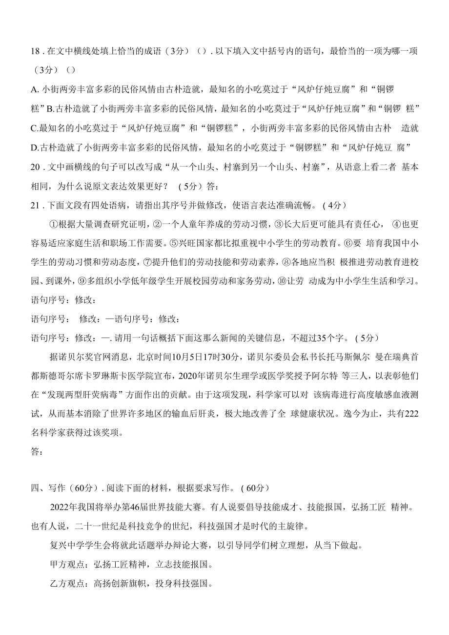 第二单元 综合测试-2022-2023学年高一语文课后培优分级练（统编版必修上册）（原卷版）.docx_第2页