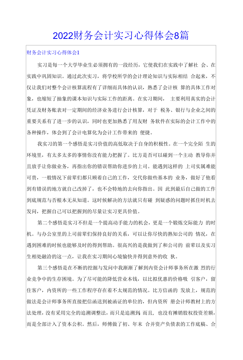 2022财务会计实习心得体会8篇.docx_第1页