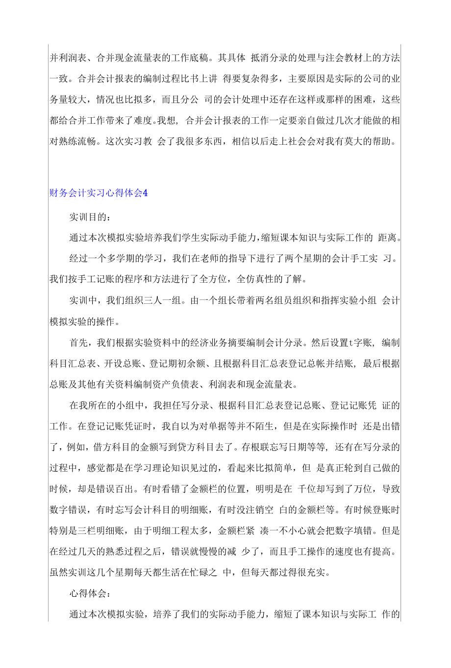 2022财务会计实习心得体会8篇.docx_第2页