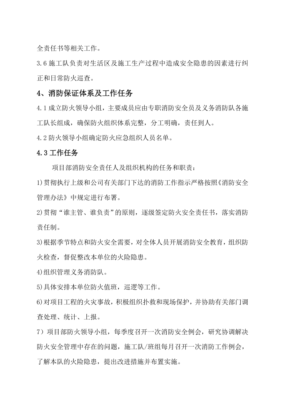 项目部消防、保卫安全管理制度.doc_第2页