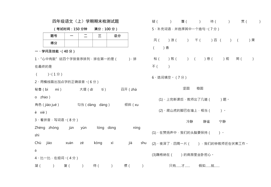 四年级语文上期末试卷及答案9.docx_第1页