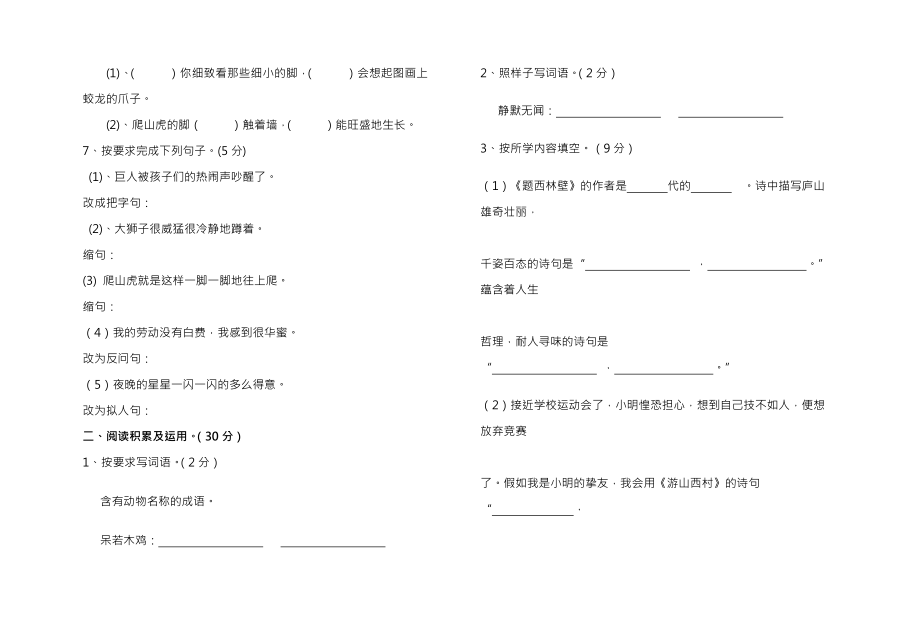 四年级语文上期末试卷及答案9.docx_第2页