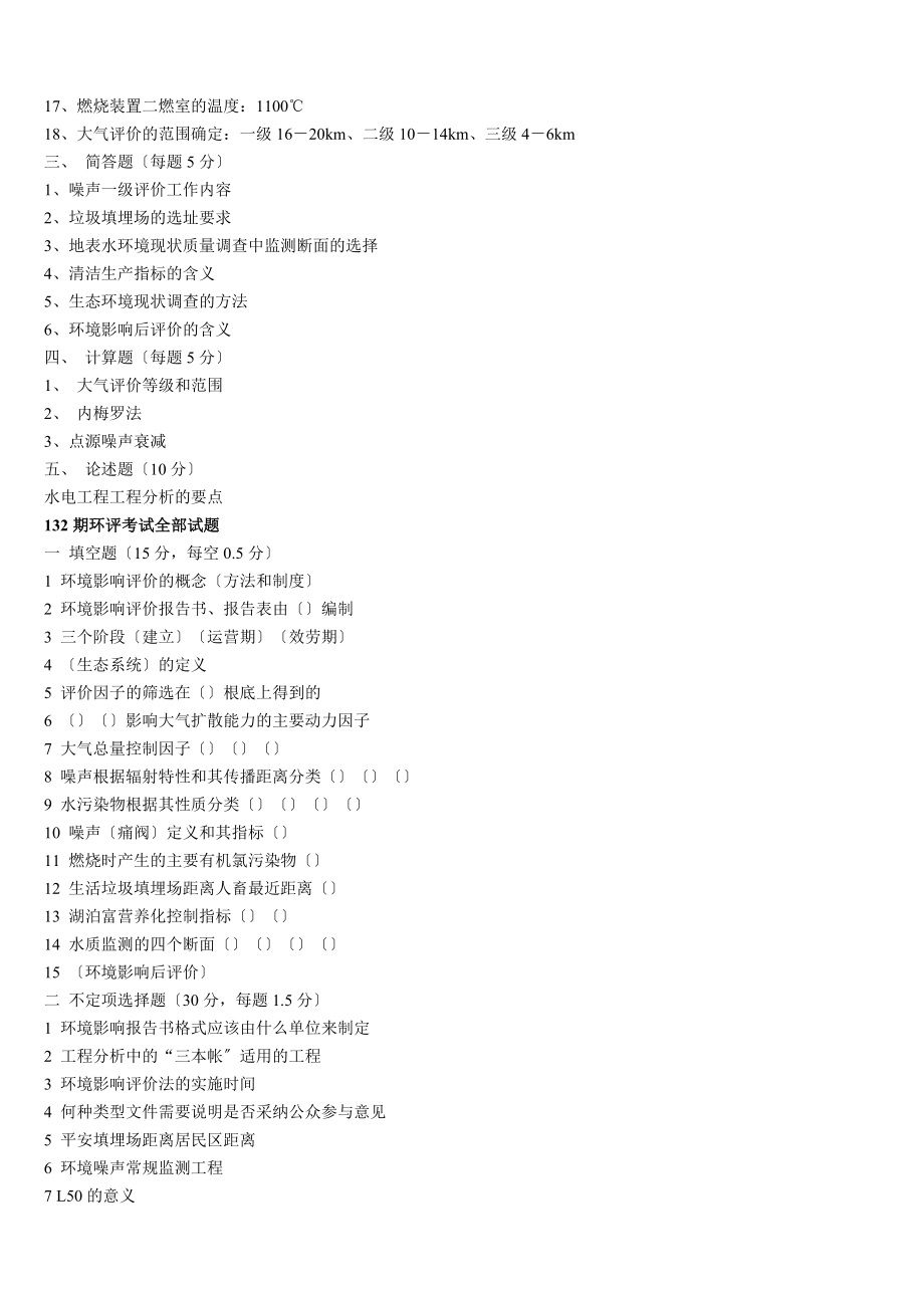 环境影响评价上岗考试试题.docx_第2页