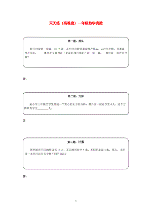 数学奥数天天练（高难度）一年级.pdf