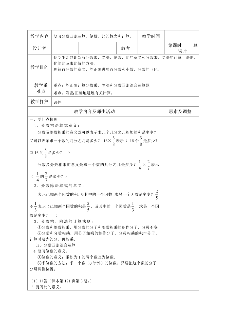 苏教版 六年级数学上册期末复习教案.docx_第1页