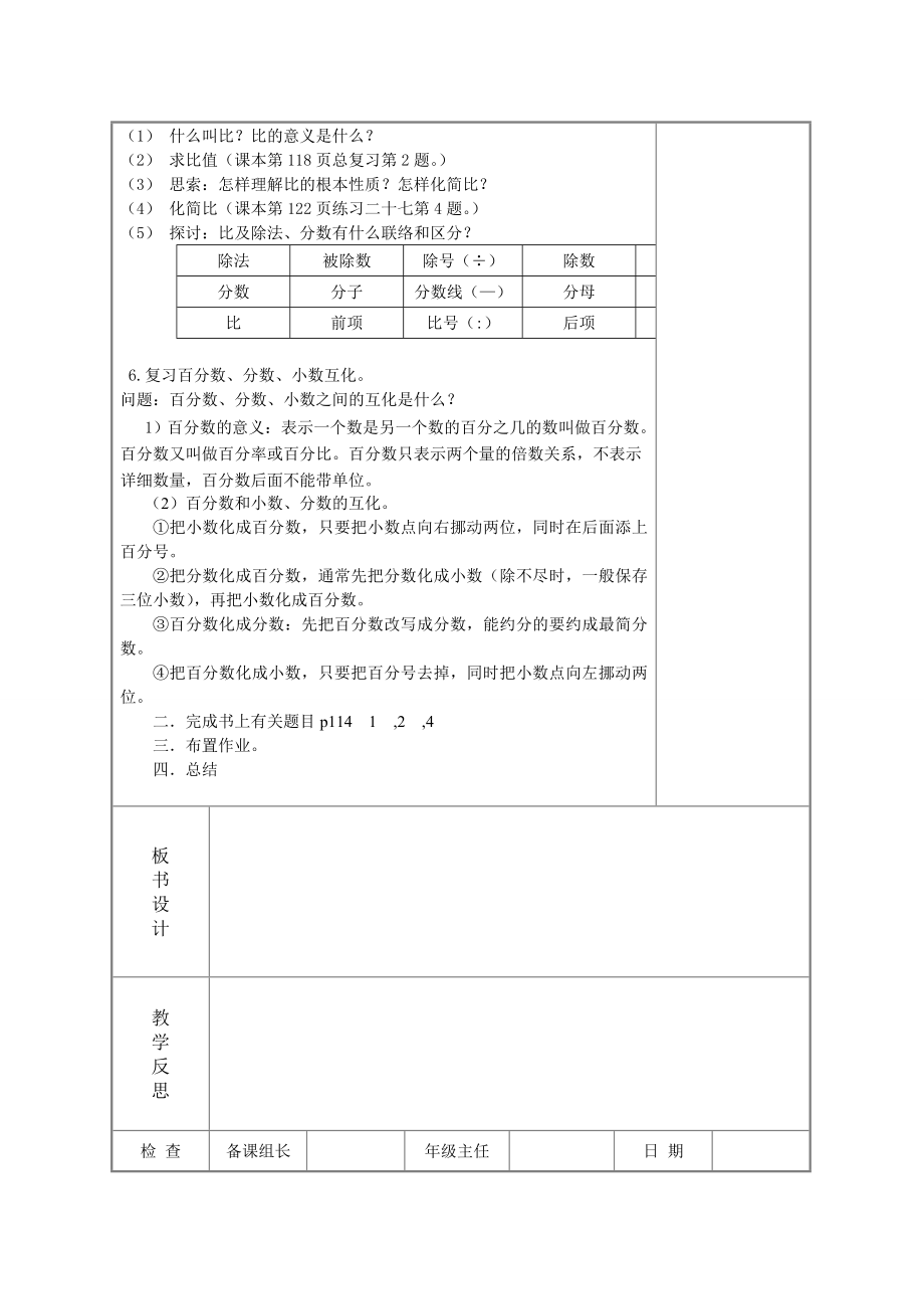 苏教版 六年级数学上册期末复习教案.docx_第2页