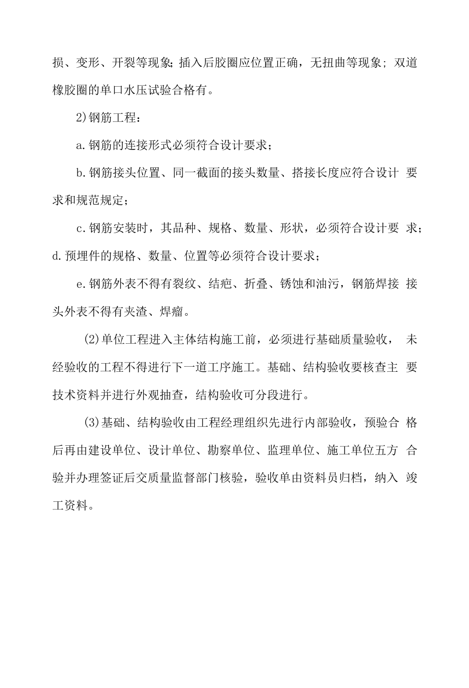 工程隐蔽验收管理制度.docx_第2页