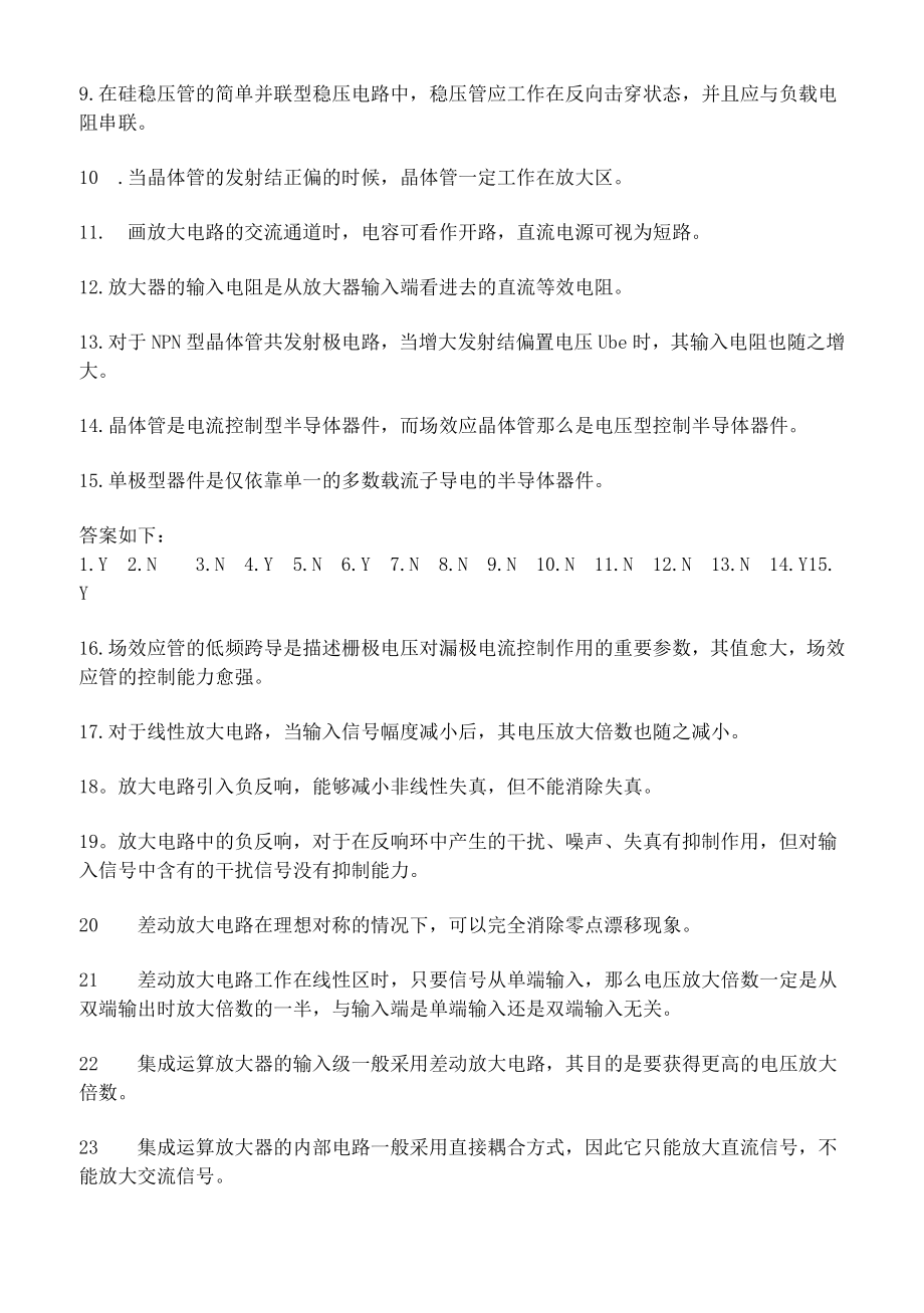 维修电工技师考试2.docx_第2页