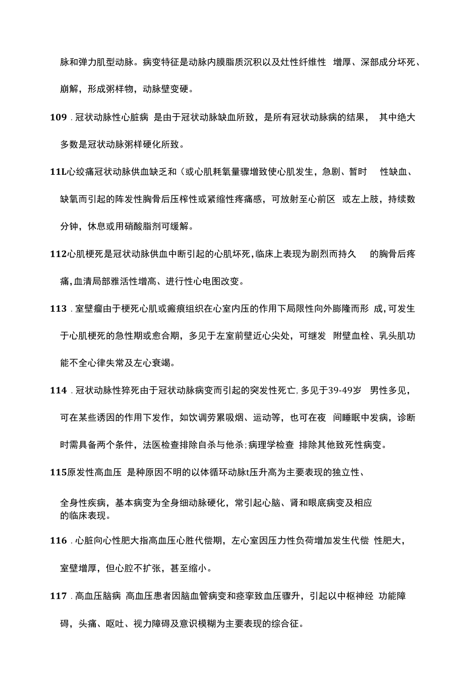 病理学名词解释总结.docx_第2页