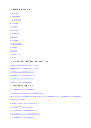 考研汽车理论试题第套解析.doc