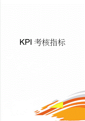 KPI考核指标(67页).doc