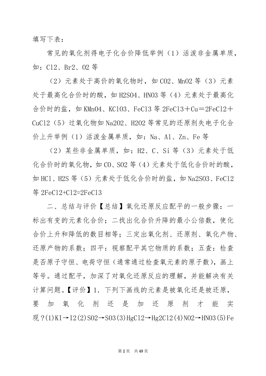 高一化学必修一《物质变化中的能量变化》知识点（沪科版）.docx_第2页