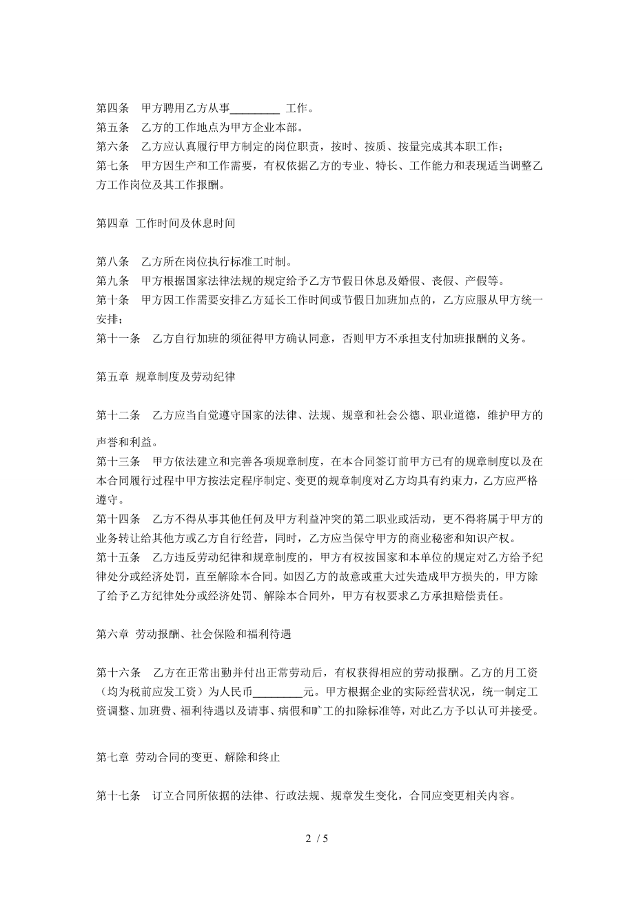 咖啡店劳动合同书.doc_第2页