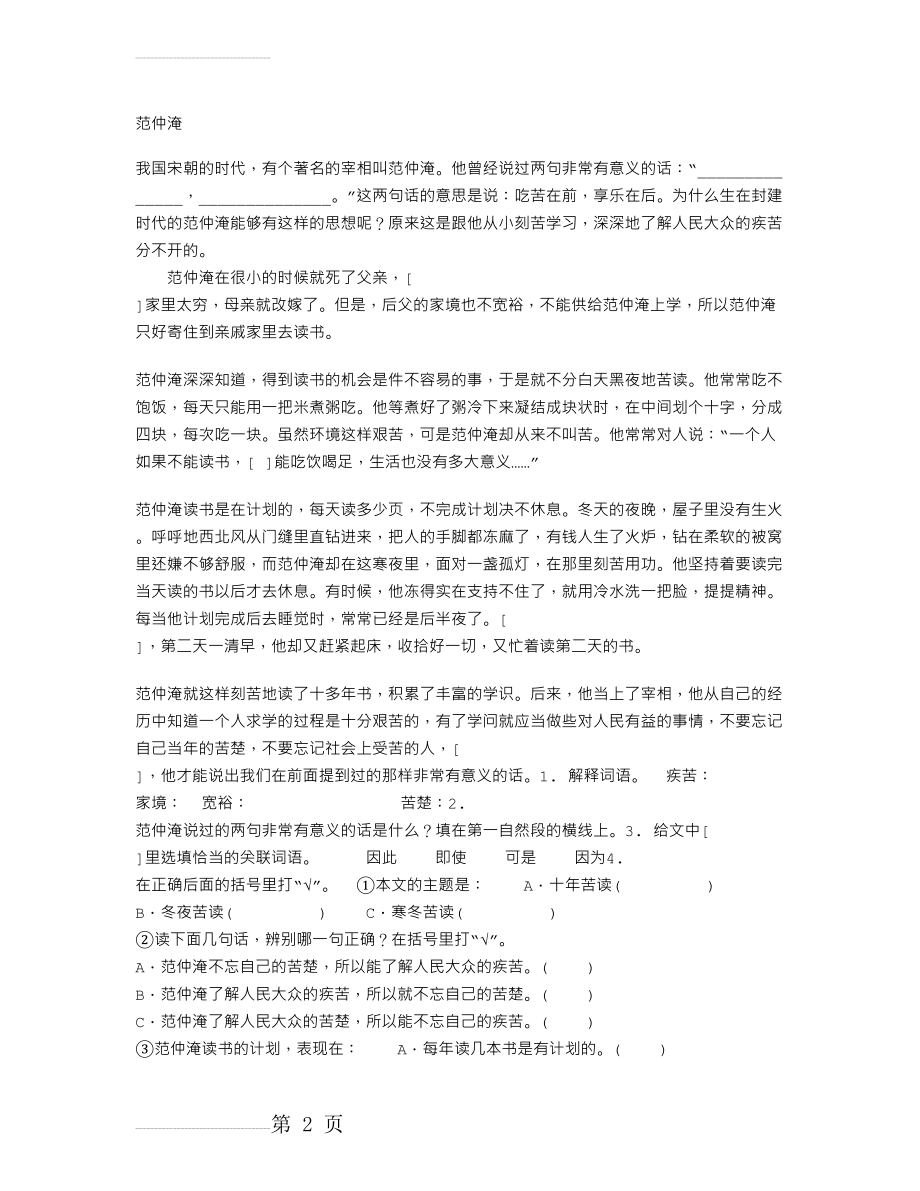 《范仲淹》阅读训练题及答案(3页).doc_第2页