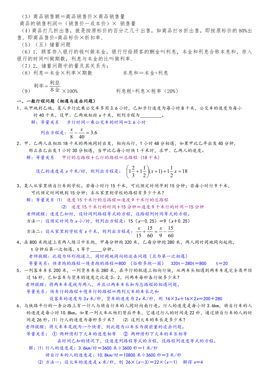 一元一次方程应用题归类汇集(实用).docx_第2页