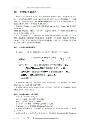 分析化学实验答案1-42(15页).doc