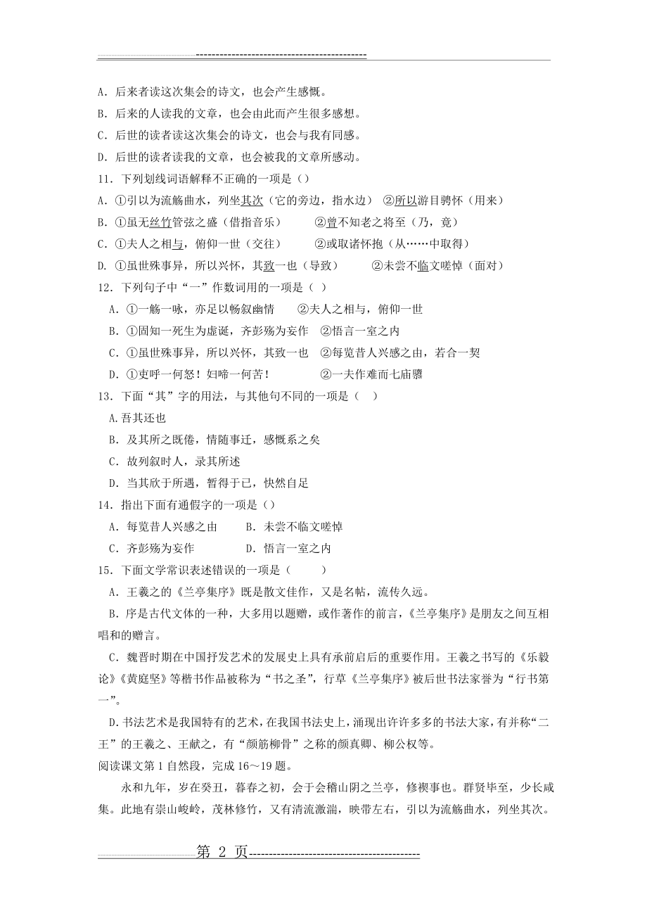 兰亭集序练习题及答案(6页).doc_第2页