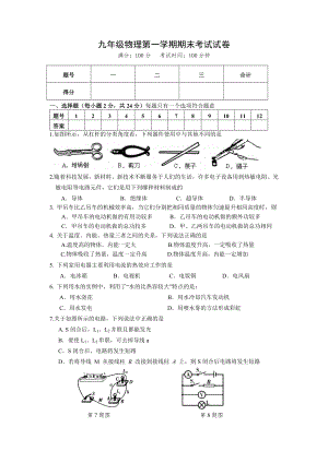 九年级上学期期末物理试卷含答案.doc