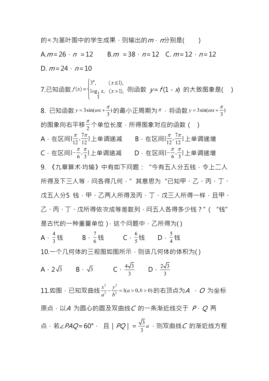 广东省东莞市2017届高三上学期期末教学质量检查数学文试题Word版含答案.docx_第2页