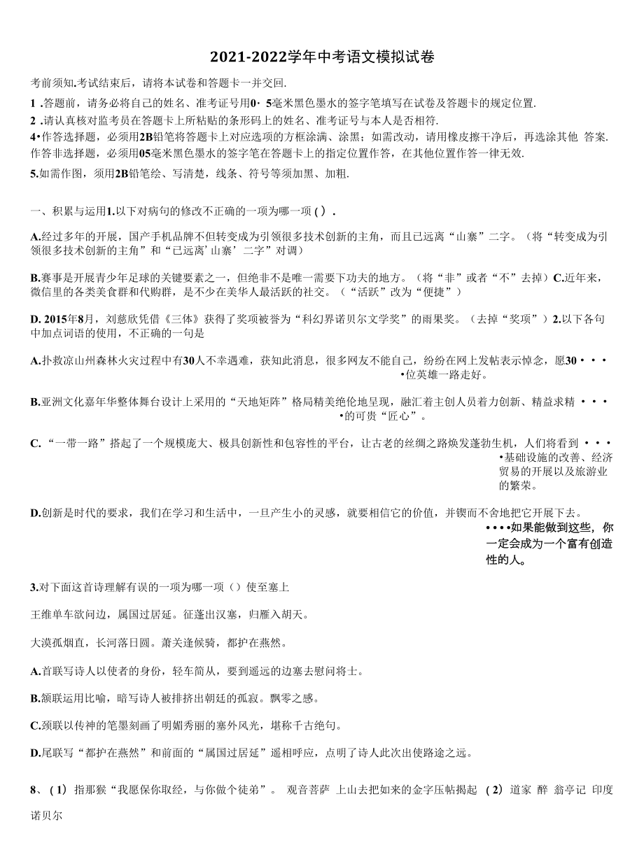 2021-2022学年江苏省泰州市泰兴市洋思中学中考四模语文试题含解析.docx_第1页