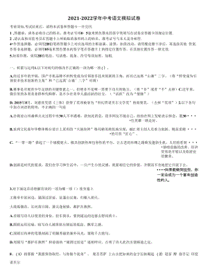 2021-2022学年江苏省泰州市泰兴市洋思中学中考四模语文试题含解析.docx