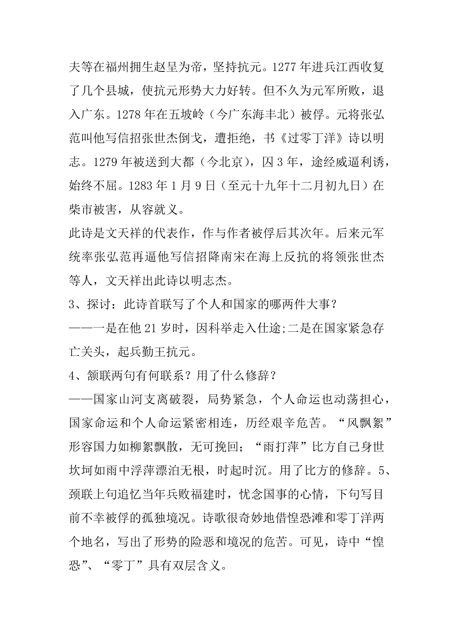 2022年《过零丁洋》教学设计－教学教案.docx_第2页