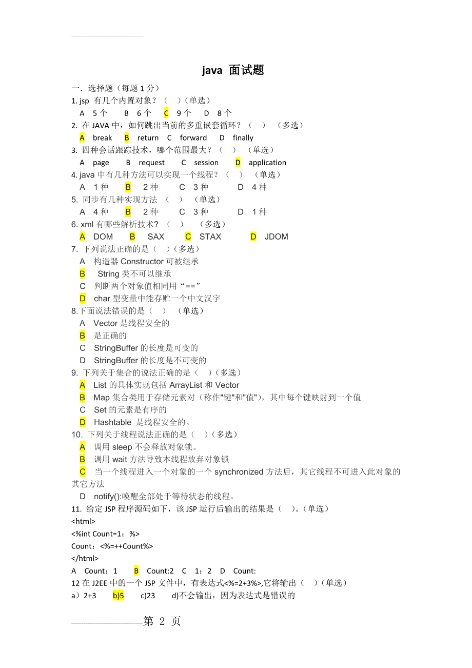 java_web开发人员面试题及答案(8页).doc_第2页