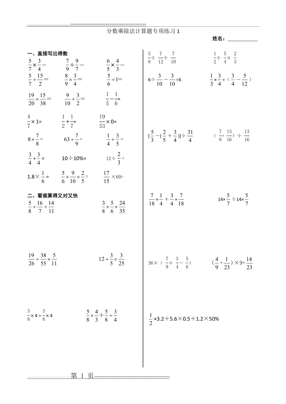 分数乘除法计算题练习(13页).doc_第1页