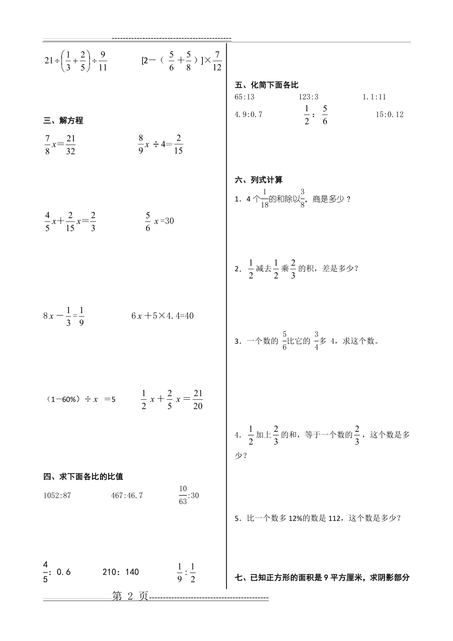 分数乘除法计算题练习(13页).doc_第2页