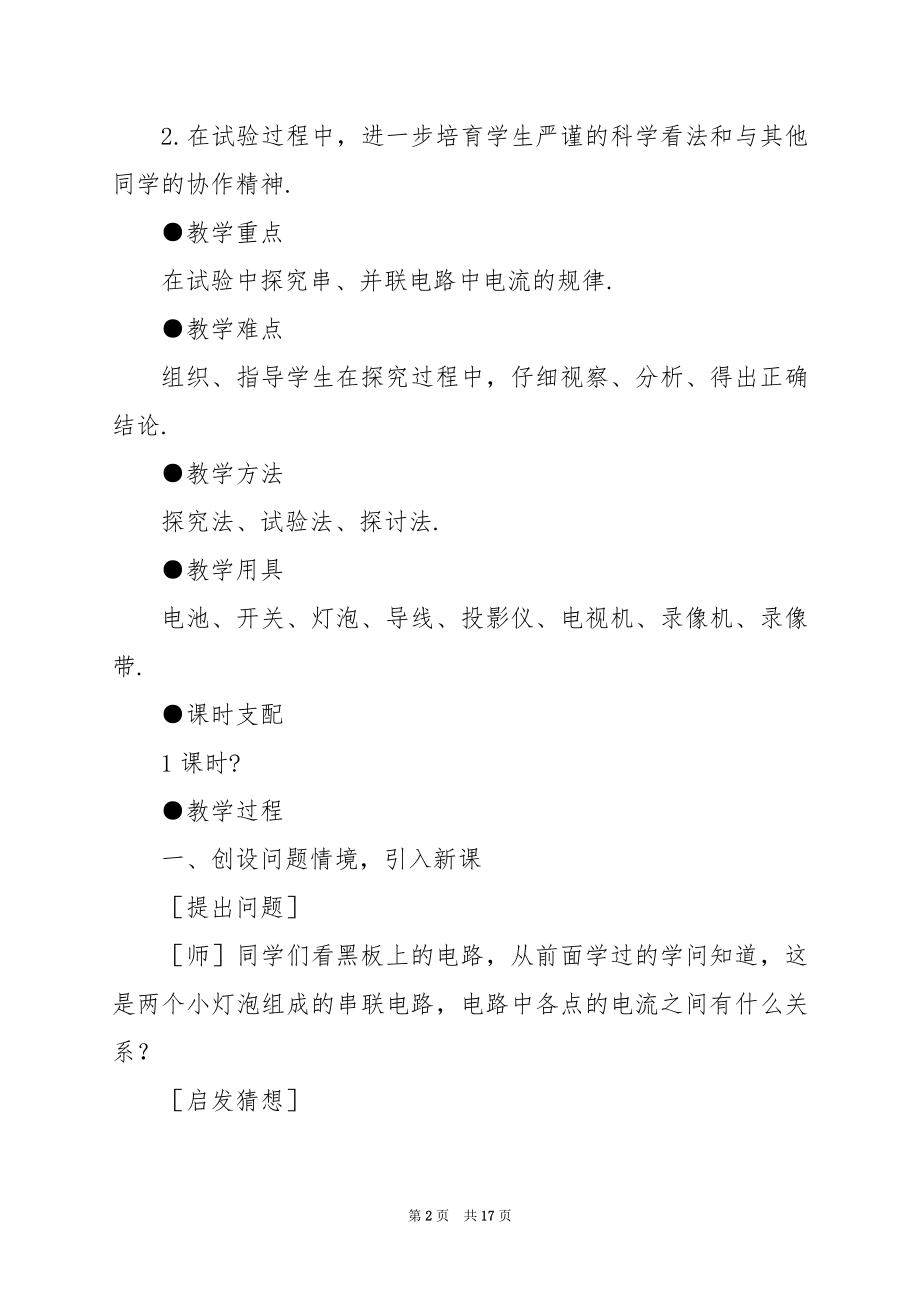 探究串并联电路的电流规律导学稿.docx_第2页