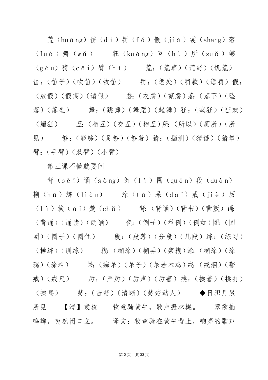 部编版三年级语文上册第一单元同步作文指导教案.docx_第2页