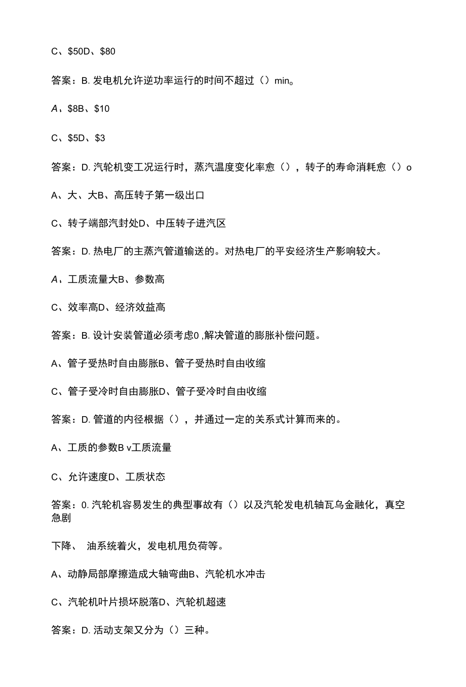 汽轮机运行值班员学徒制技能鉴定考试题库500题（含各题型）.docx_第2页