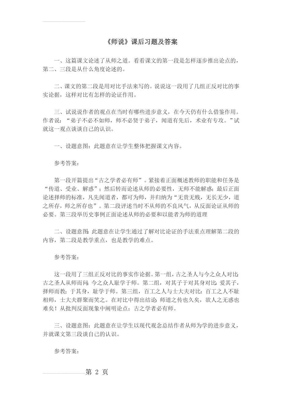 《师说》课后习题及答案(3页).doc_第2页