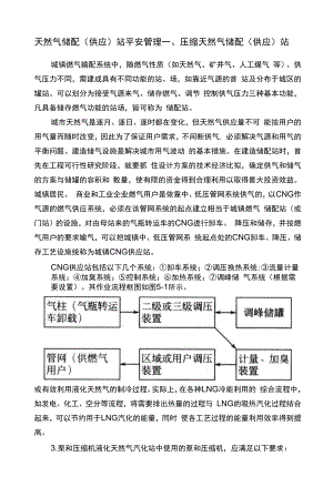 天然气储配（供应）站安全管理.docx