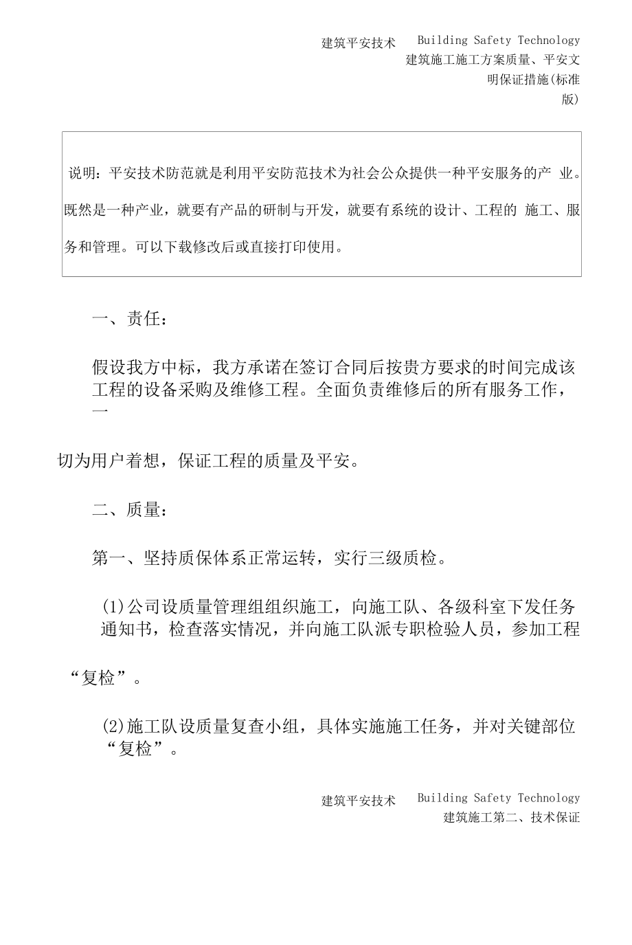 施工方案质量、安全文明保证措施(标准版).docx_第2页