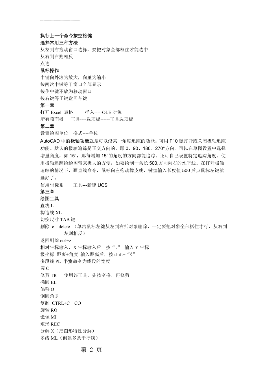 CAD快捷键和截图(6页).doc_第2页