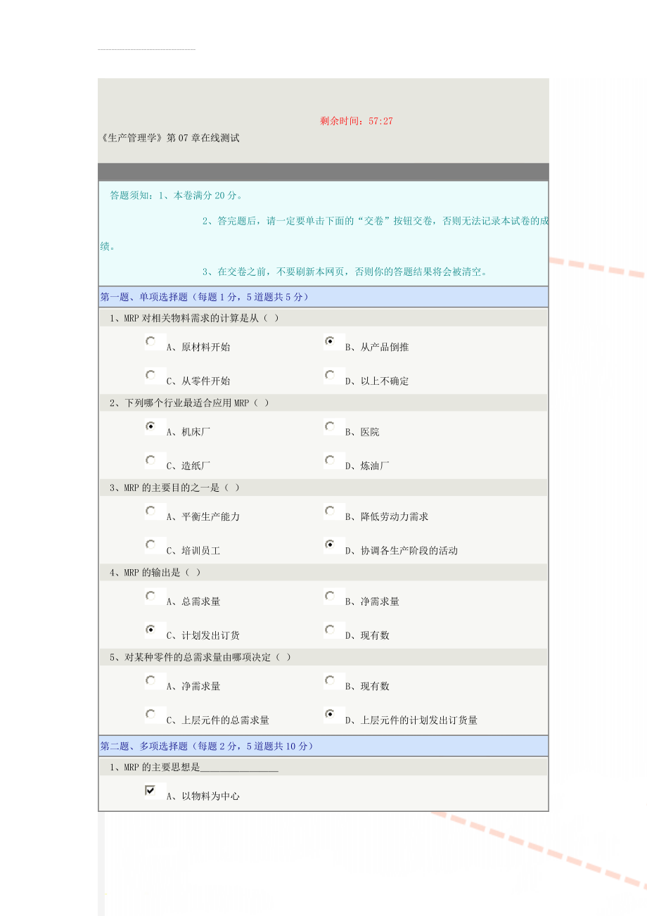 《生产管理学》第07章在线测试(4页).doc_第1页