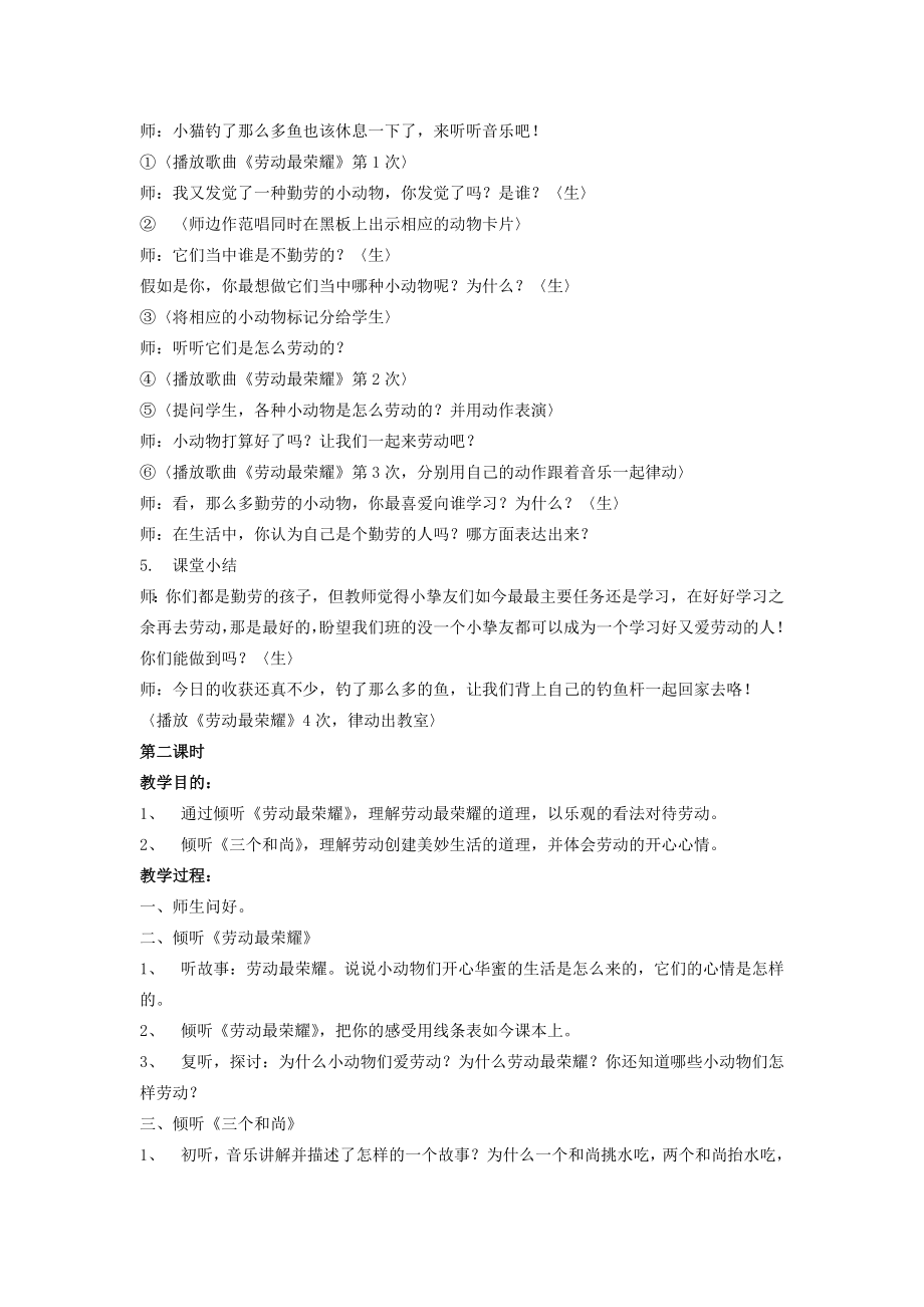 一年级上册音乐爱劳动1教案人音版.docx_第2页