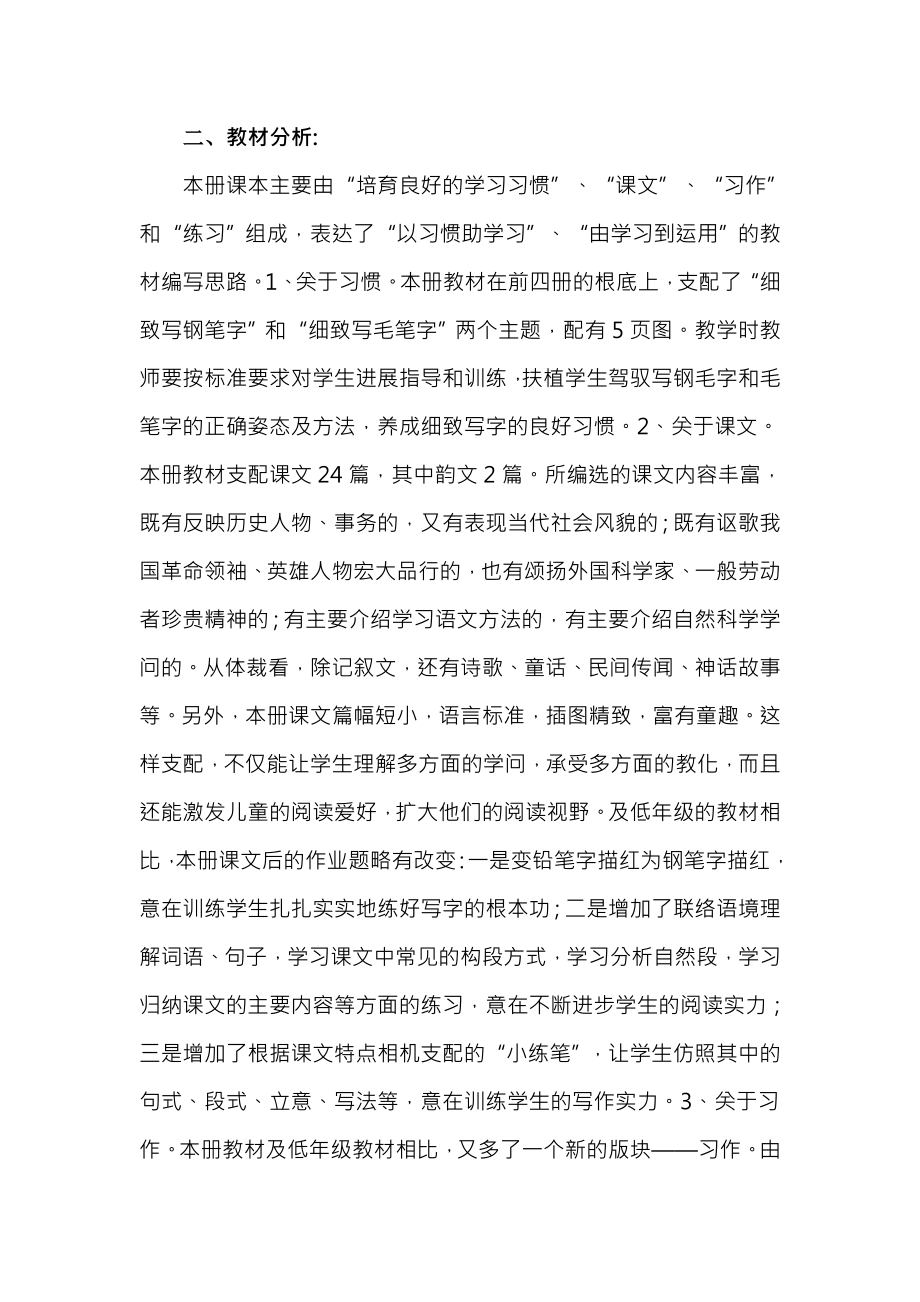 小学三年级上册苏教版语文第一单元教案.docx_第2页