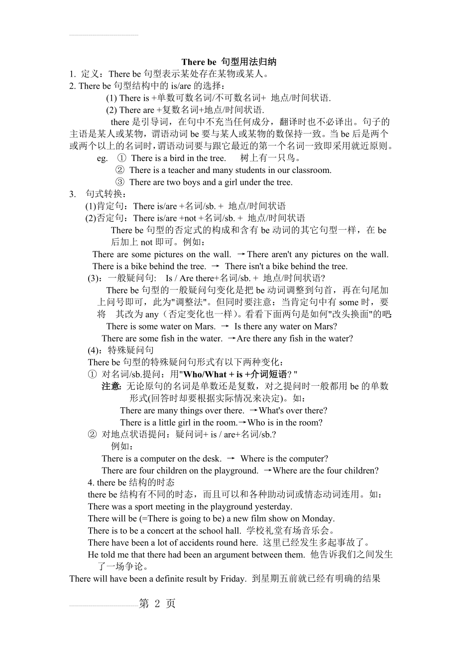 There be 句型用法归纳78369(3页).doc_第2页