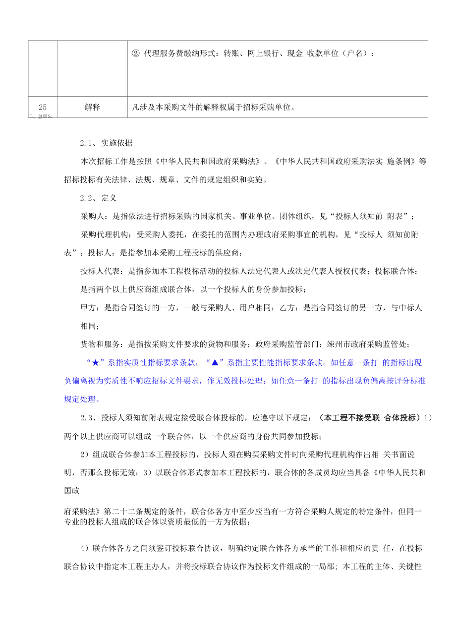 卫生院异地新建项目B超、全自动生化仪等医疗设备采购项目招标文件.docx_第2页