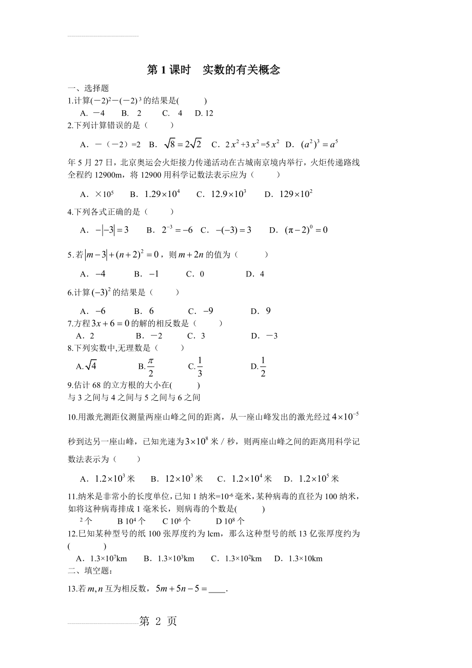 【学生版】中考数学总复习-全部导学案(63页).doc_第2页