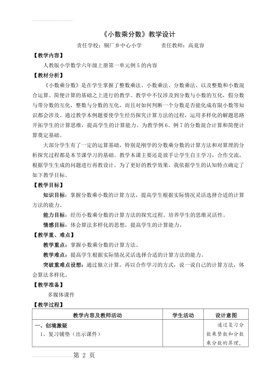 《小数乘分数》教学设计(5页).doc_第2页